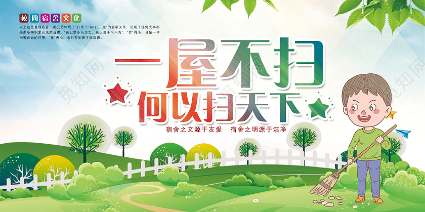 简约清新校园类宿舍文化展板