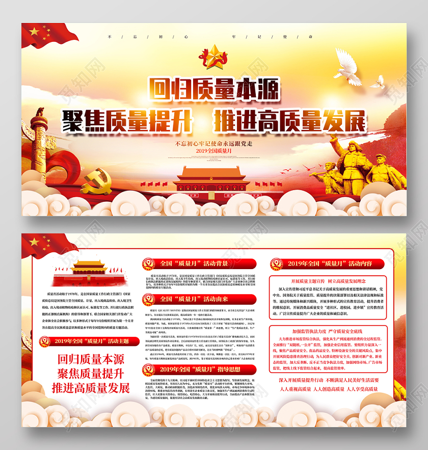 高端水彩创意2019全国质量月宣传栏