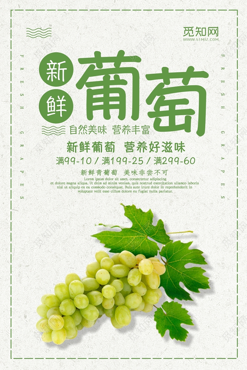 水果新鲜葡萄青提绿色简约大气清新海报