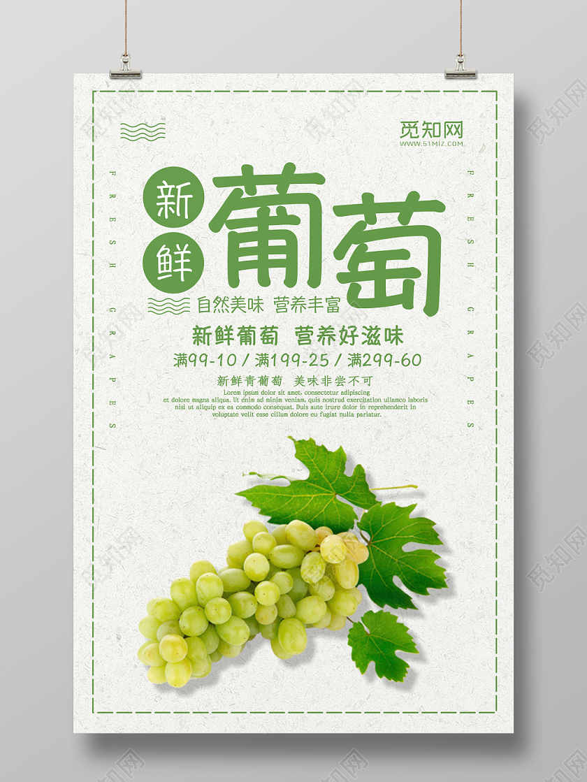 水果新鲜葡萄青提绿色简约大气清新海报