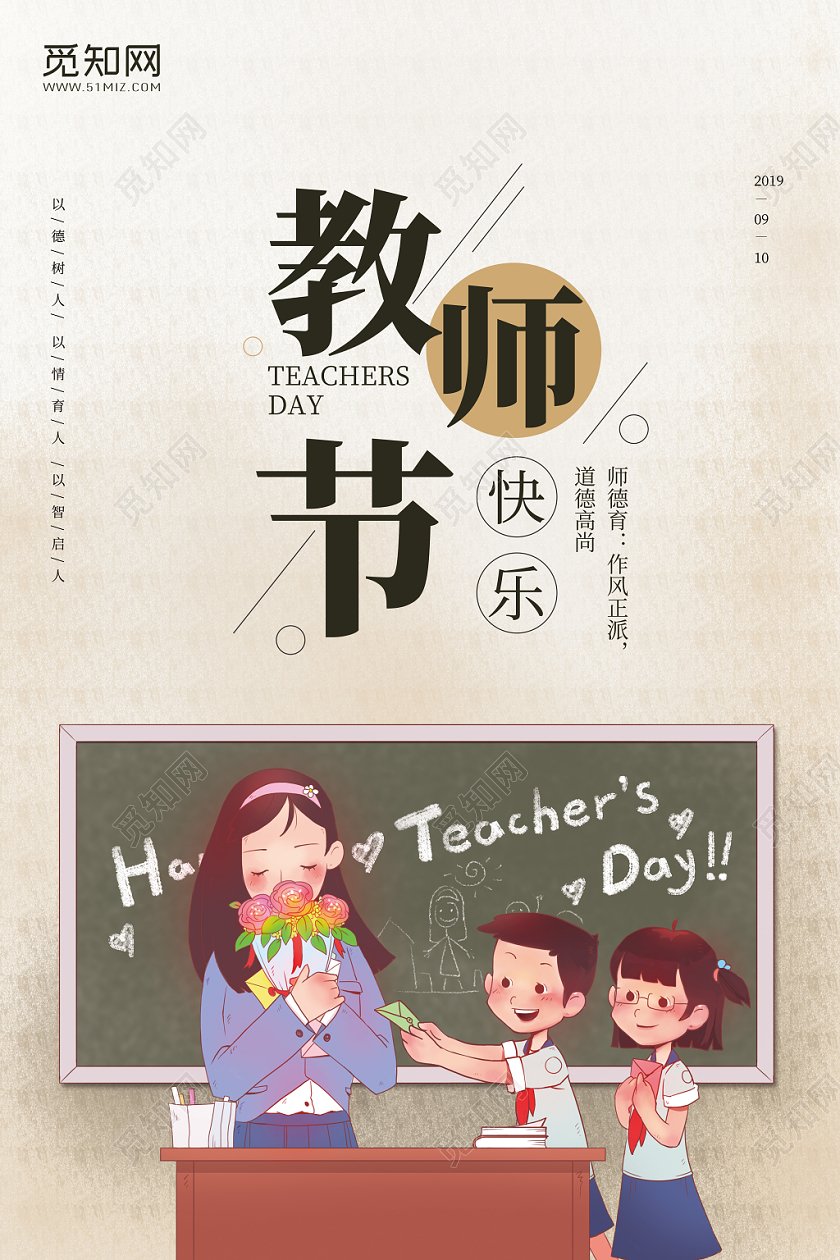 简约手绘插画风格教师节老师文化节日宣传海报模板