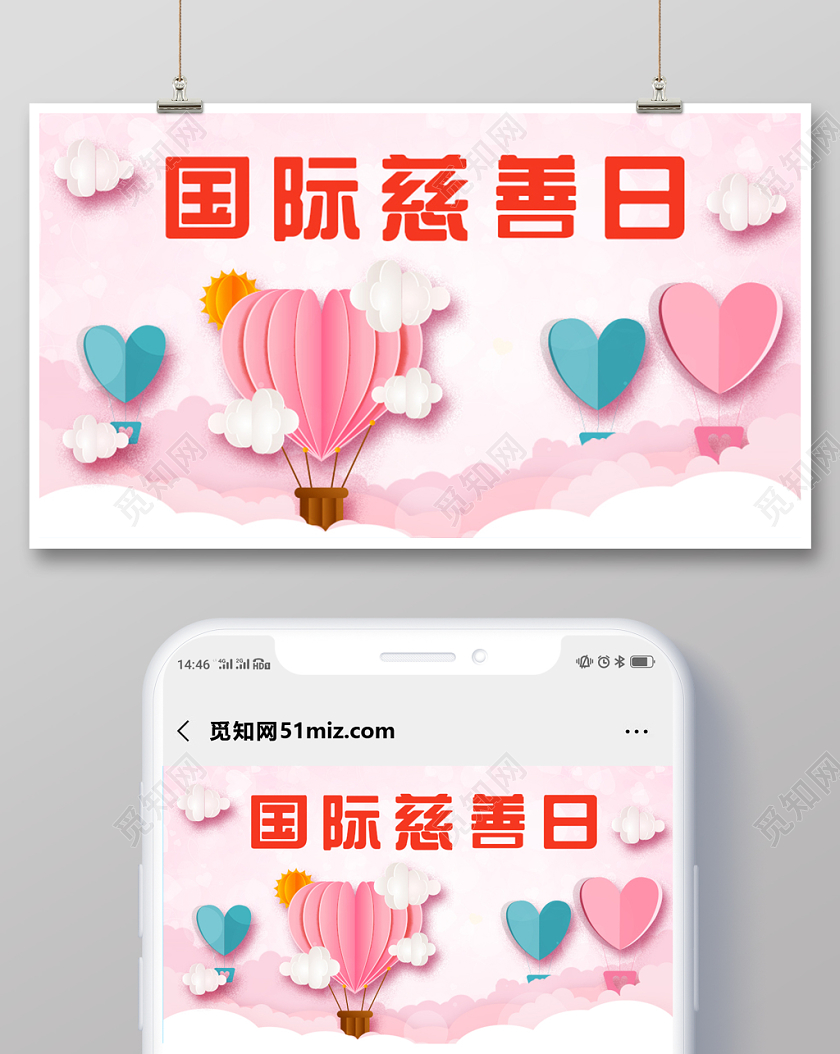 封面国际慈善日中华慈善日粉色爱心微信公众号背景配图