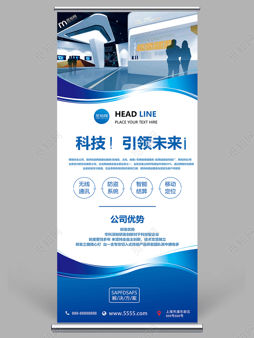 商务科技公司介绍展架