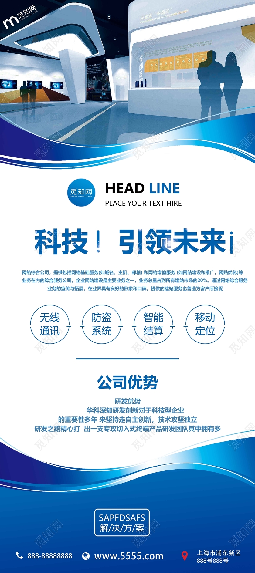 商务科技公司介绍展架