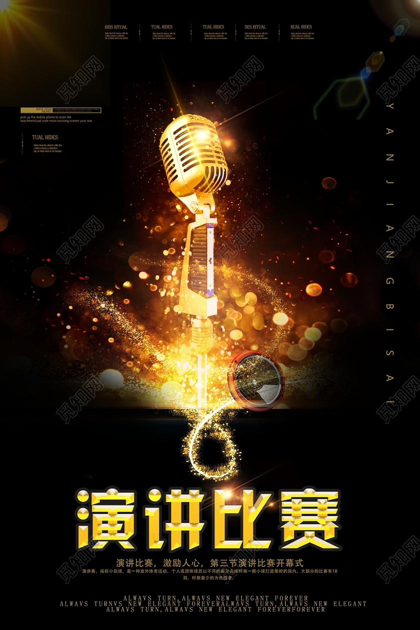 简约金色演讲演讲比赛宣传海报
