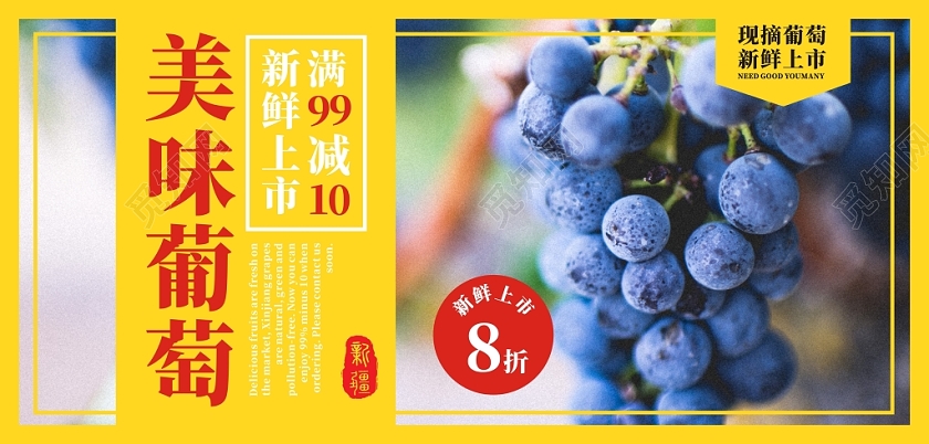 美味葡萄新鲜水果黄色创意简约展板宣传栏