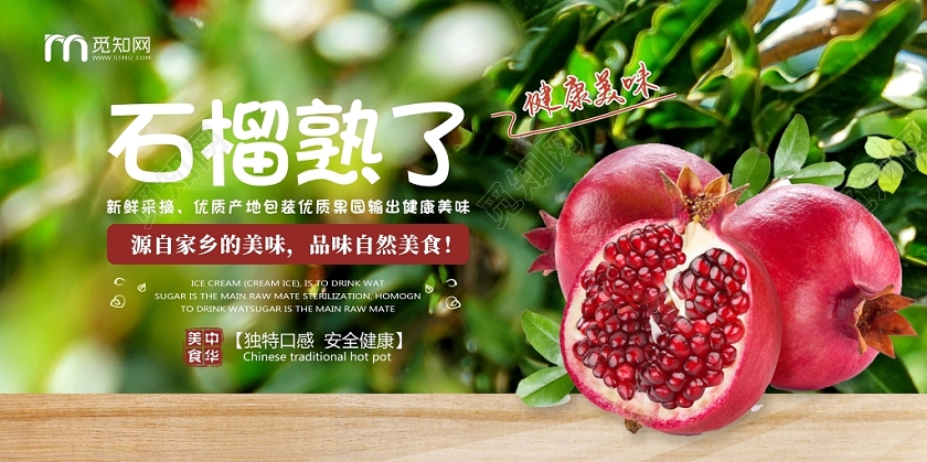水果石榴新鲜水果绿色创意清新展板宣传栏