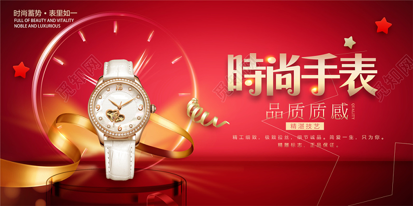 红色大气高端简约手表女表促销宣传展板