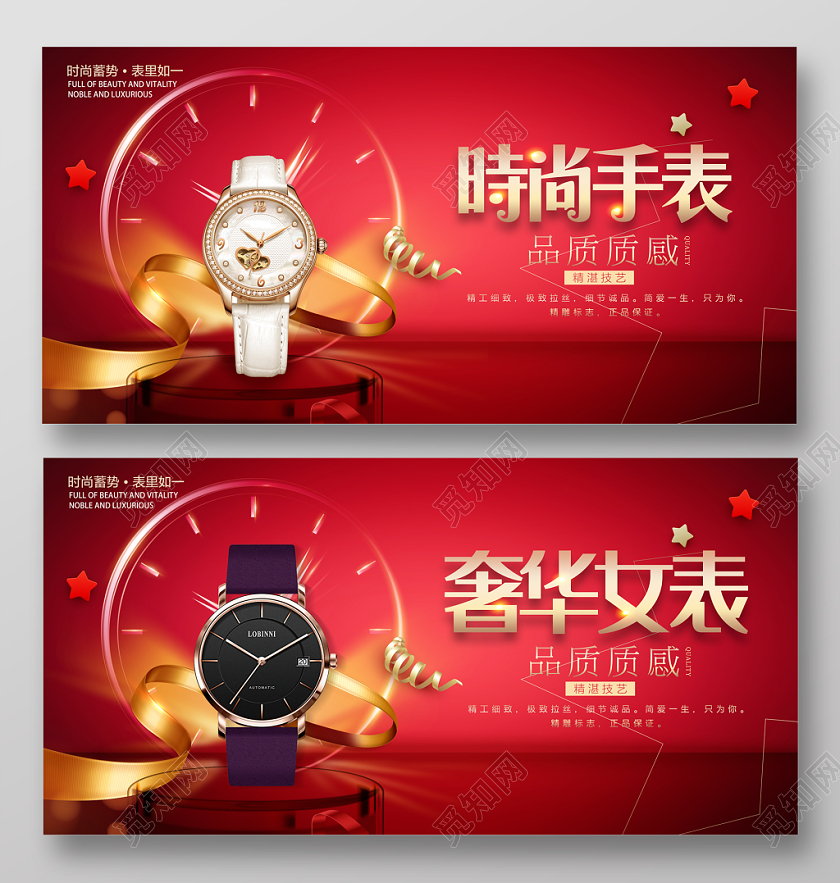 红色大气高端简约手表女表促销宣传展板