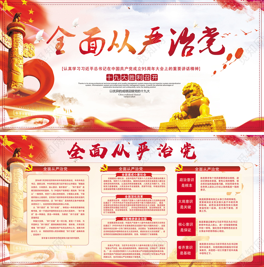 红色大气党建全面从严治党党政党课宣传栏
