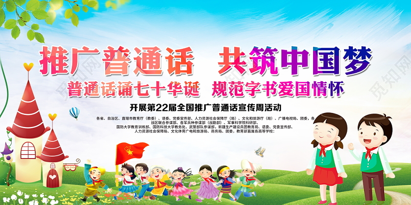 蓝色2019新版推广普通话宣传周活动宣传栏党政党建党课展板