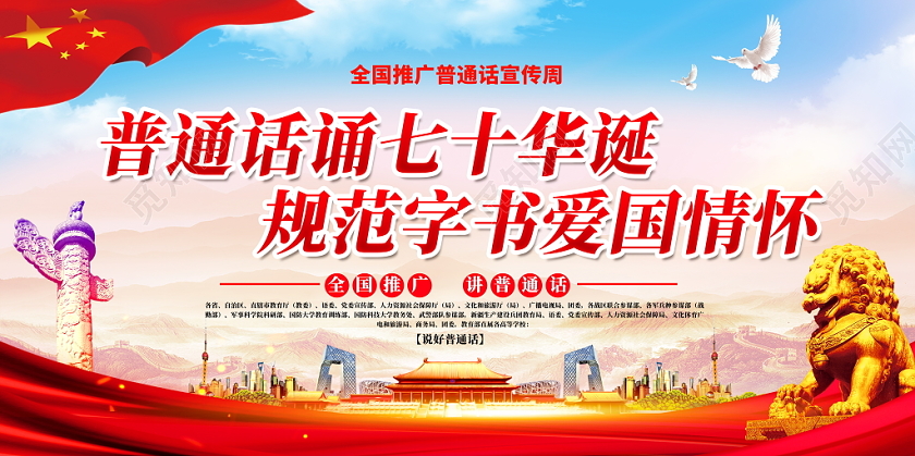 红色2019推广普通话宣传周活动宣传栏党政党建党课展板