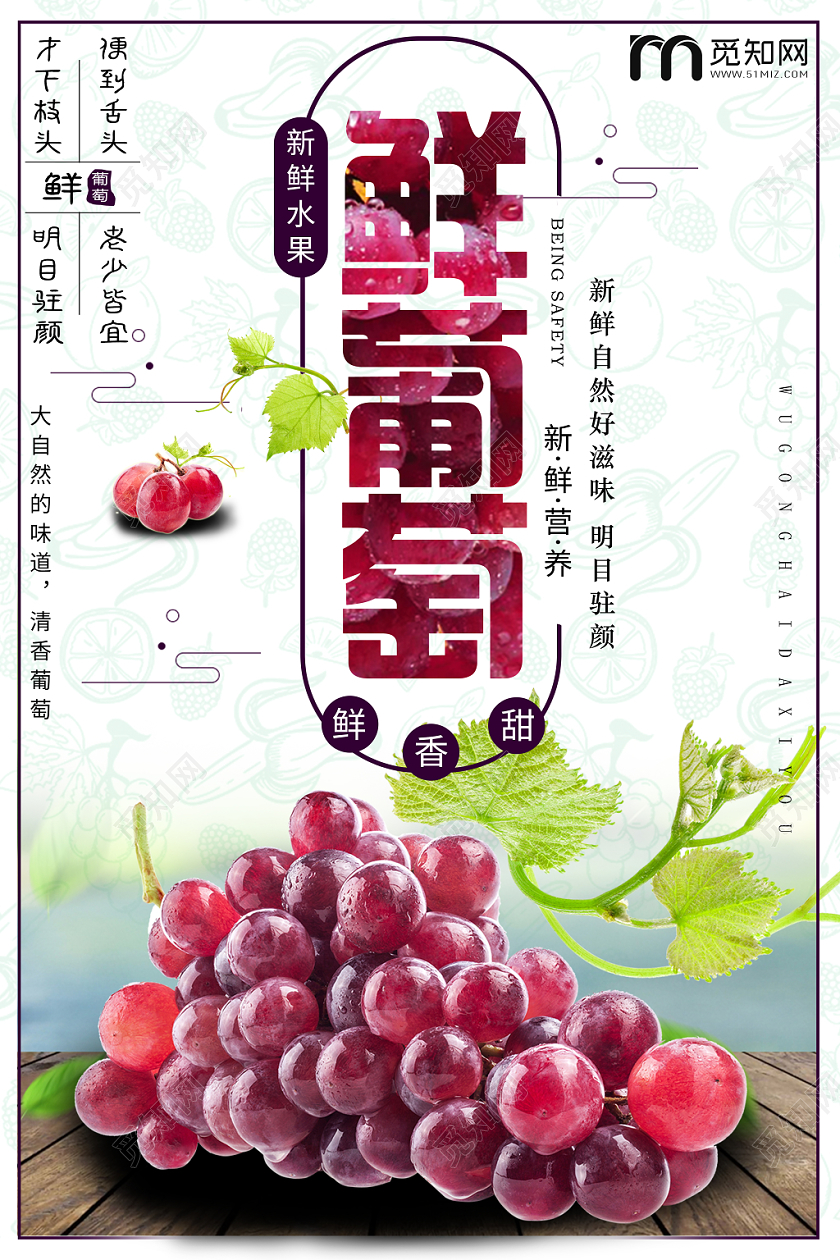 鲜葡萄实物风几何简约水果葡萄海报