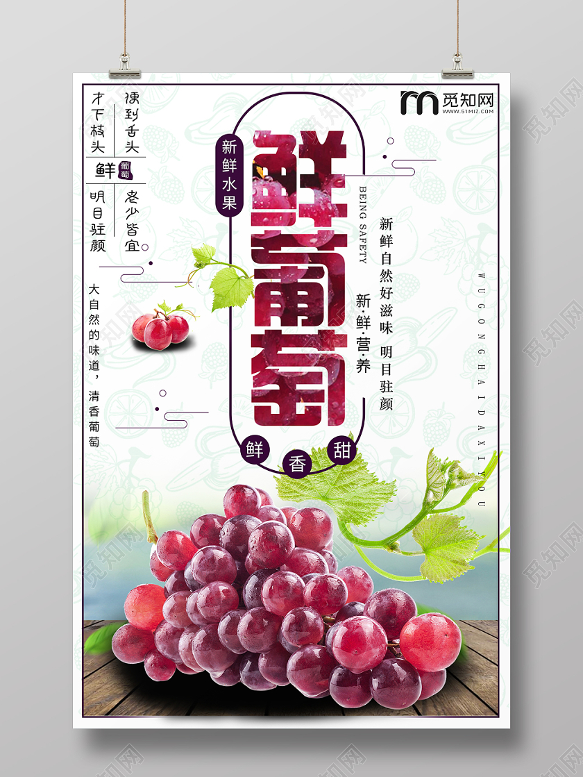 鲜葡萄实物风几何简约水果葡萄海报