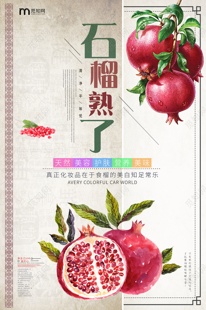 水果石榴熟了天然美容护肤营养美味简约风格海报宣传