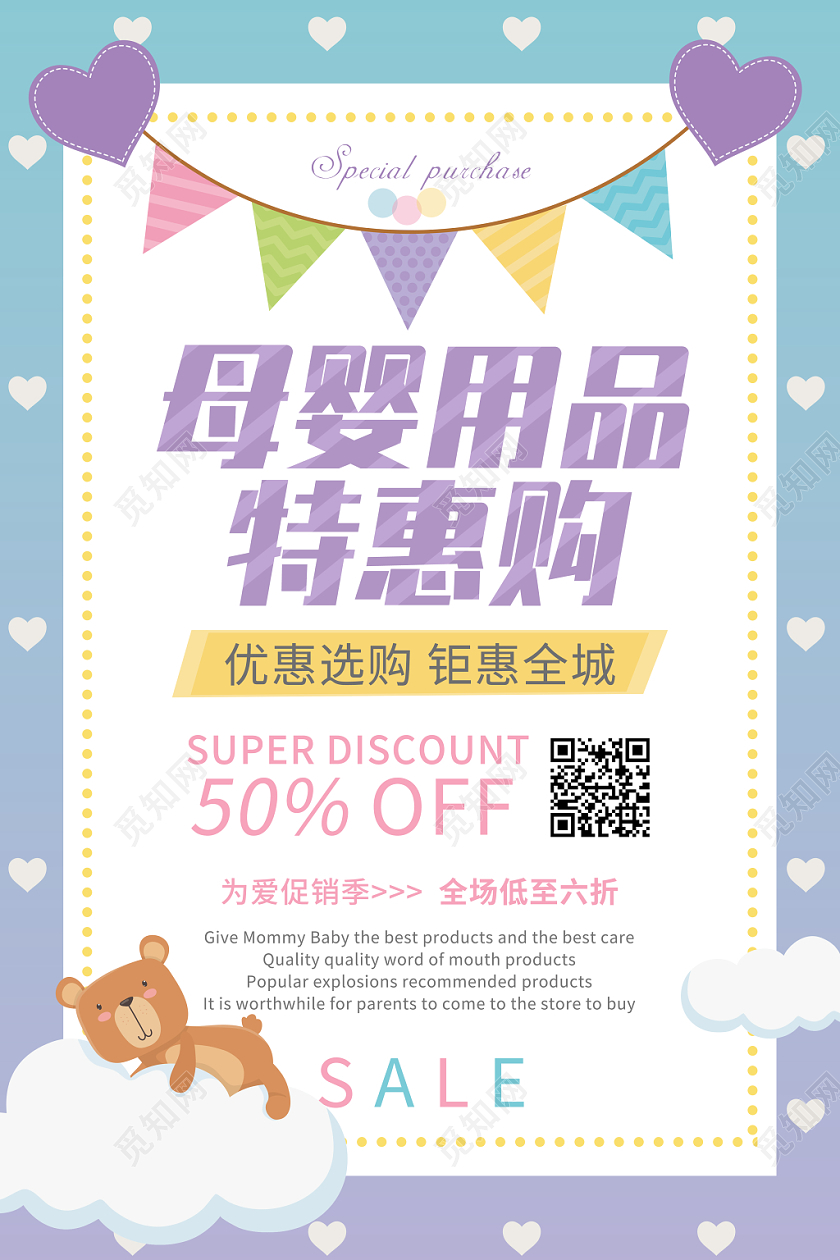 可爱小熊卡通元素母婴用品特惠购促销活动海报