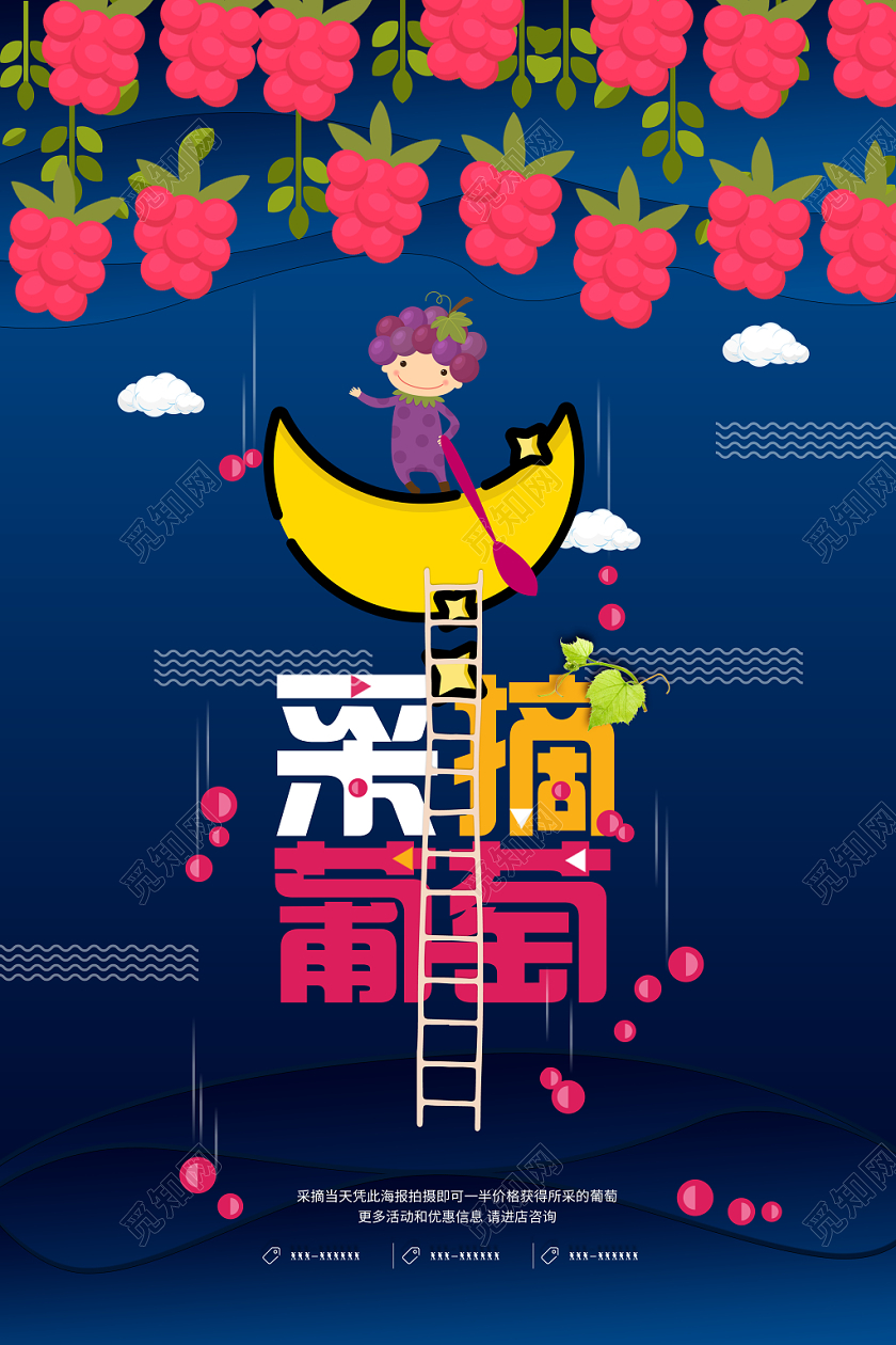 采摘葡萄深蓝卡通几何简约水果葡萄海报