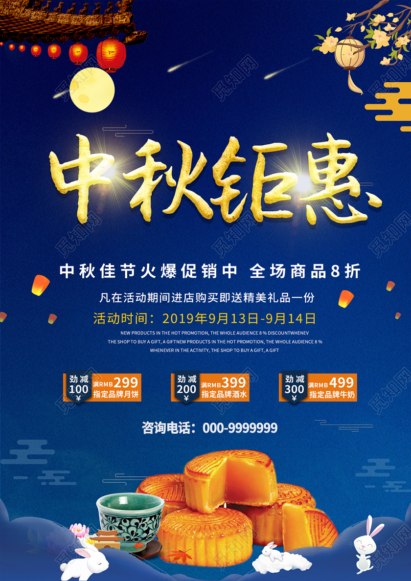 中秋佳节蓝色炫酷大气中秋超市促销宣传单