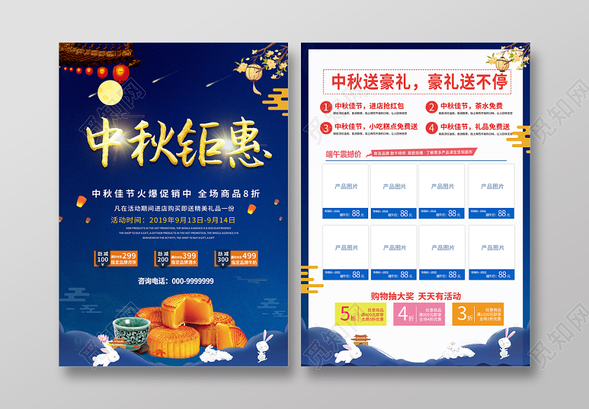中秋佳节蓝色炫酷大气中秋超市促销宣传单