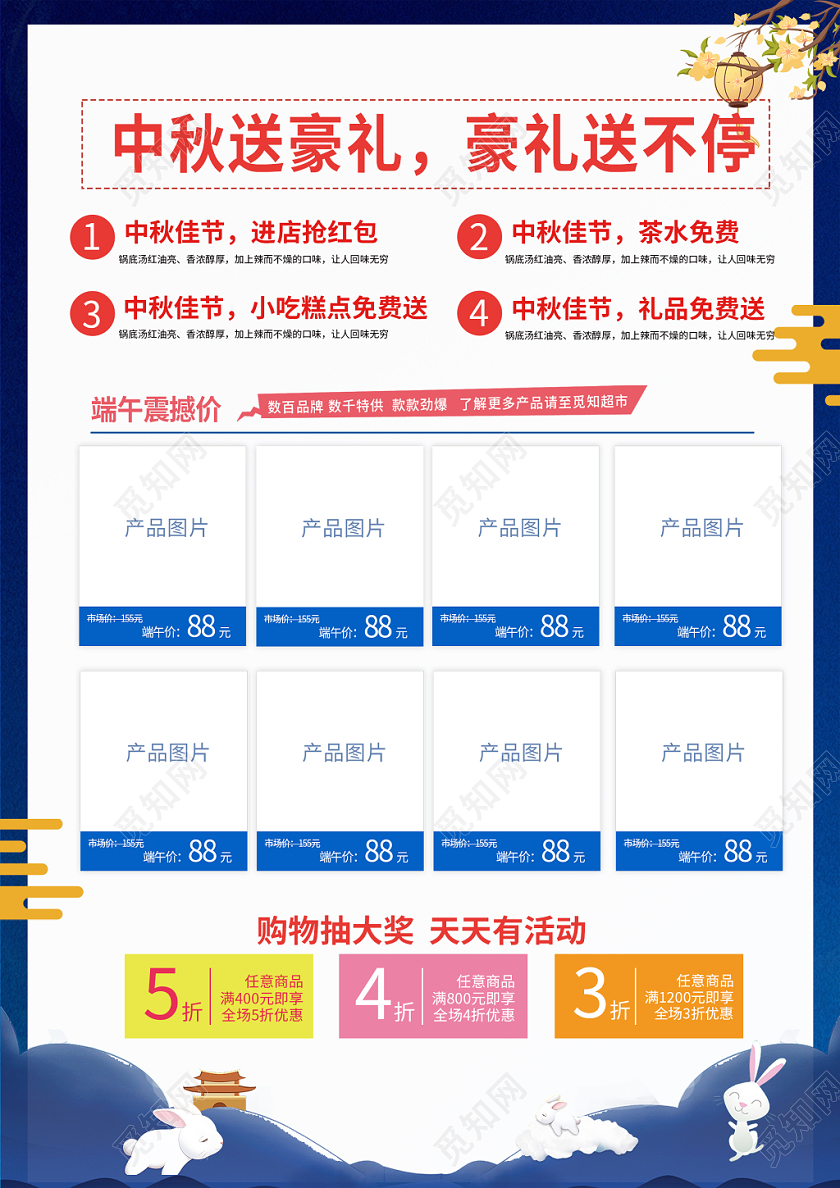 中秋佳节蓝色炫酷大气中秋超市促销宣传单