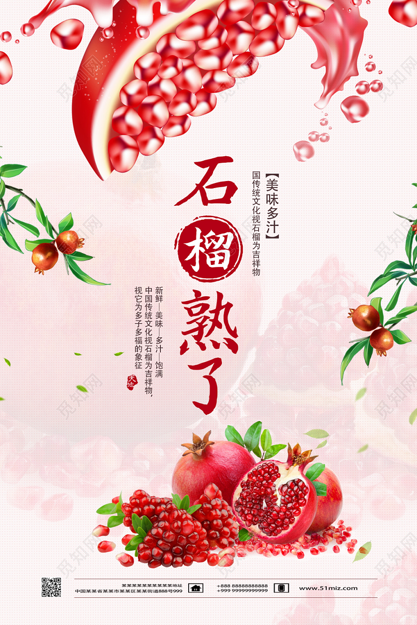 粉色个性创意水果石榴石榴熟了海报