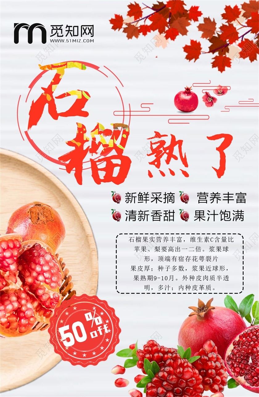 简约风美食软籽石榴水果海报设计