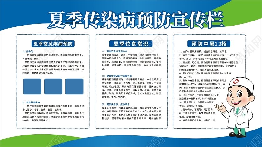 医疗卫生传染病预防夏季宣传栏创意简约