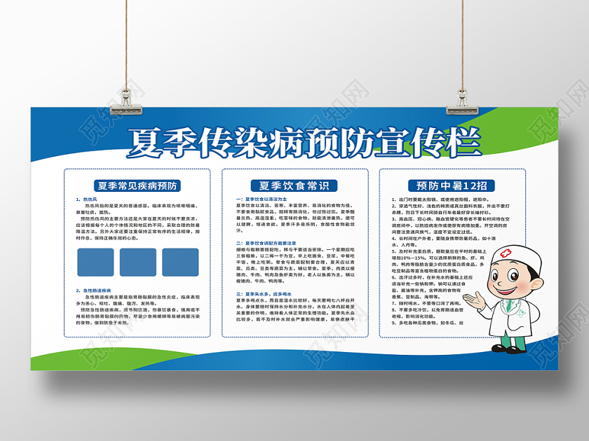 医疗卫生传染病预防夏季宣传栏创意简约