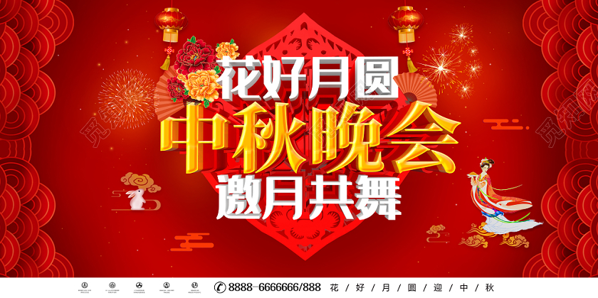 创意红色喜庆八月十五中秋节花好月圆中秋晚会邀月共舞节目展板