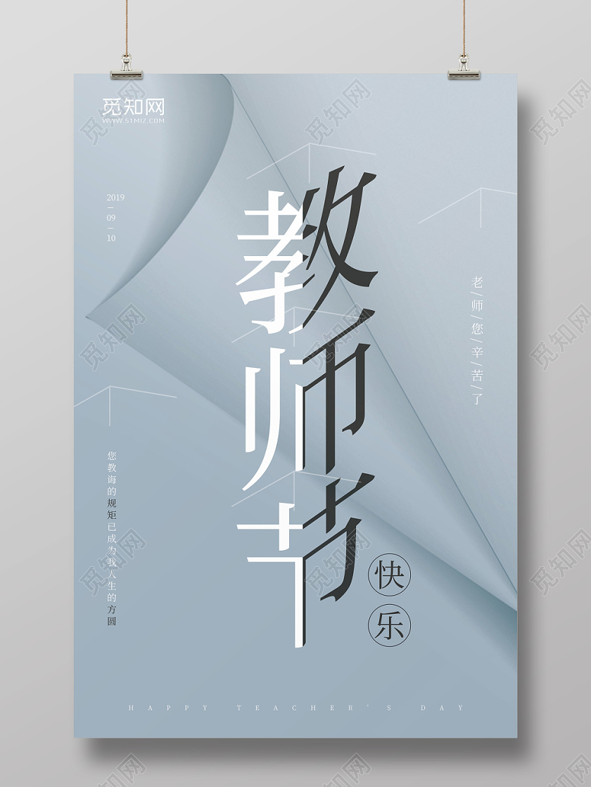 简约风格立体教师节日老师节日文化宣传海报模板