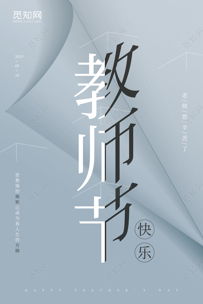 简约风格立体教师节日老师节日文化宣传海报模板