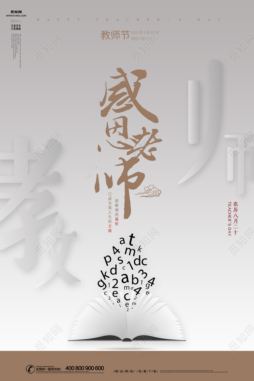简约现代教师节海报