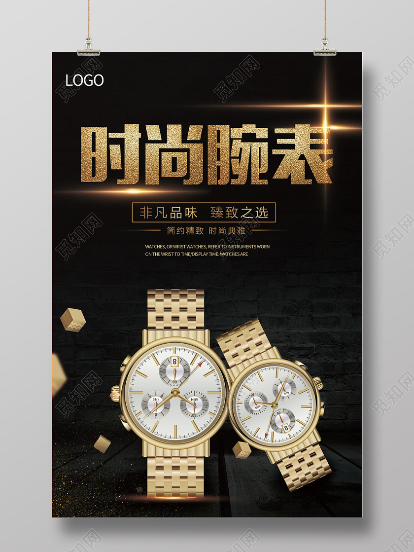 时尚男士机诫手表手表大放价促销展板