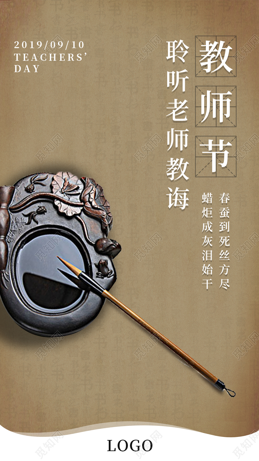 古风背景教师节聆听老师教诲宣传海报