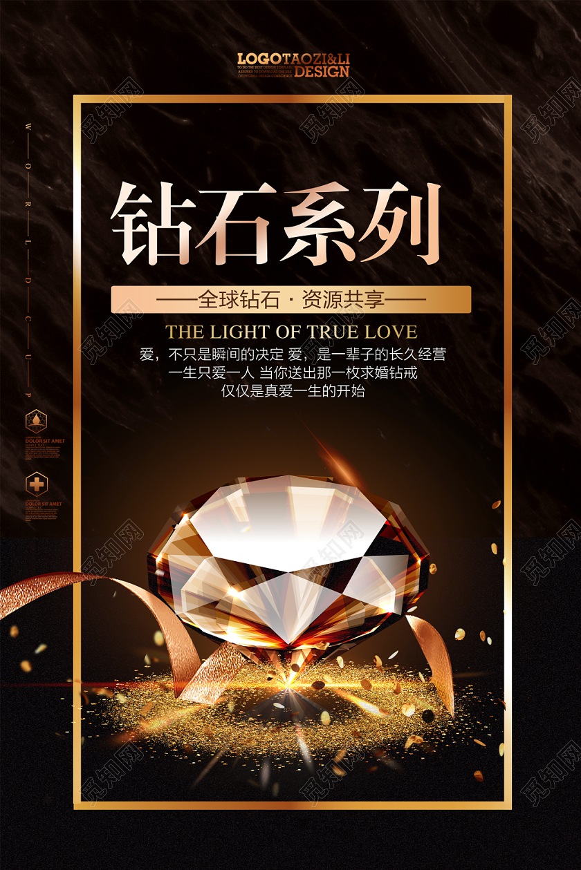 黑金奢华钻石珠宝海报