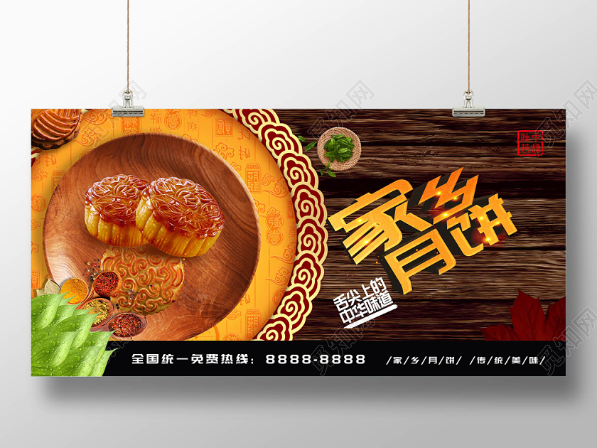 家乡中秋月饼展板