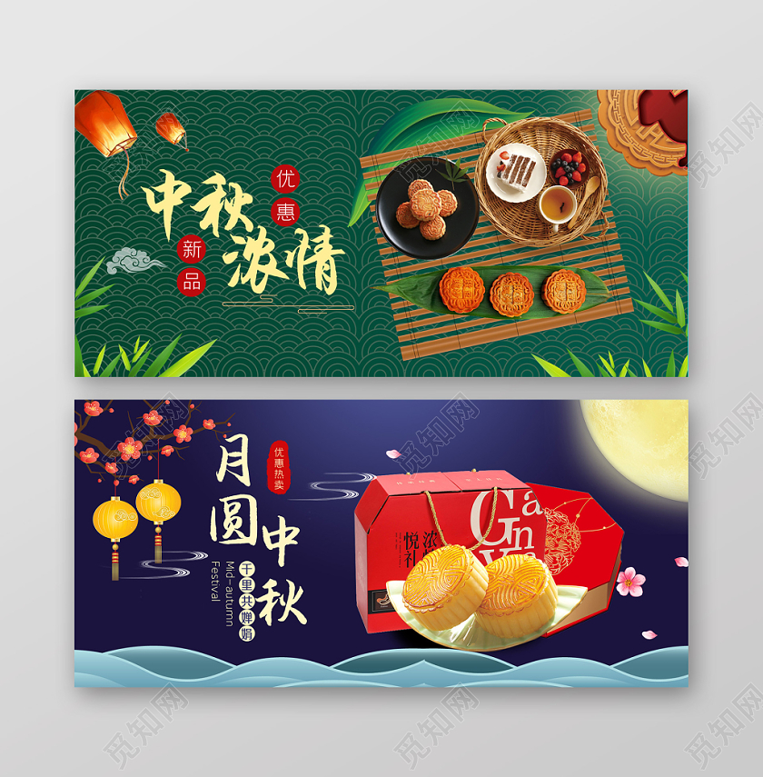 月圆中秋浓情中秋节月饼促销banner