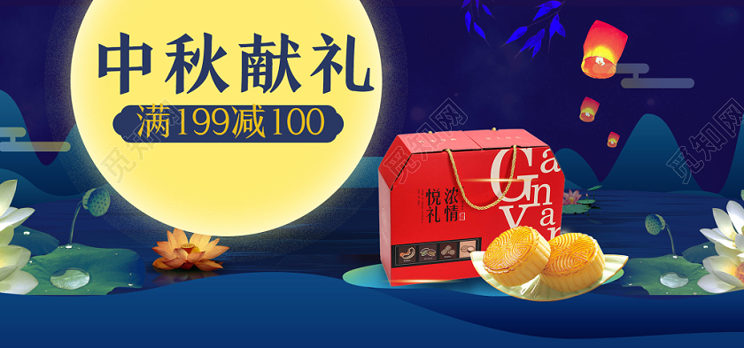 月圆中秋献礼中秋节月饼促销banner