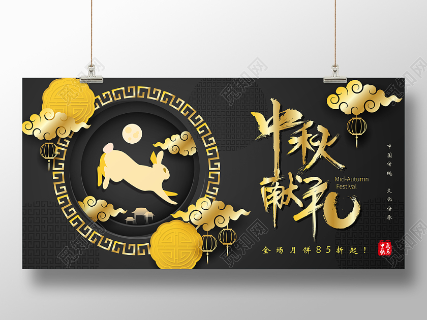 古风简约中秋献礼月兔祥云黑金高档中秋节海报