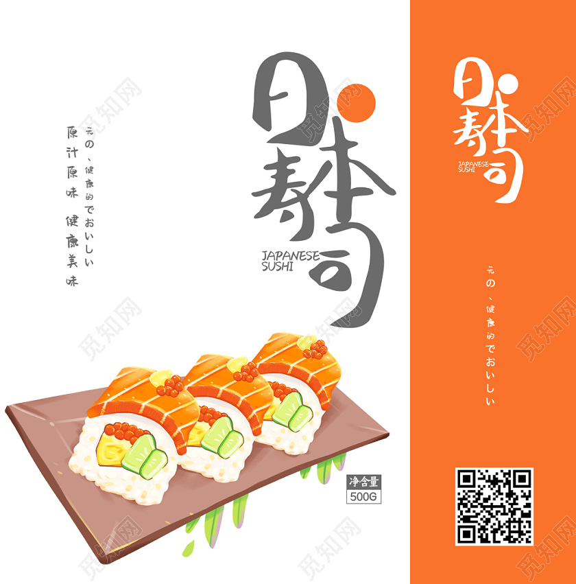白色橘色美食日式日本寿司日料手提袋