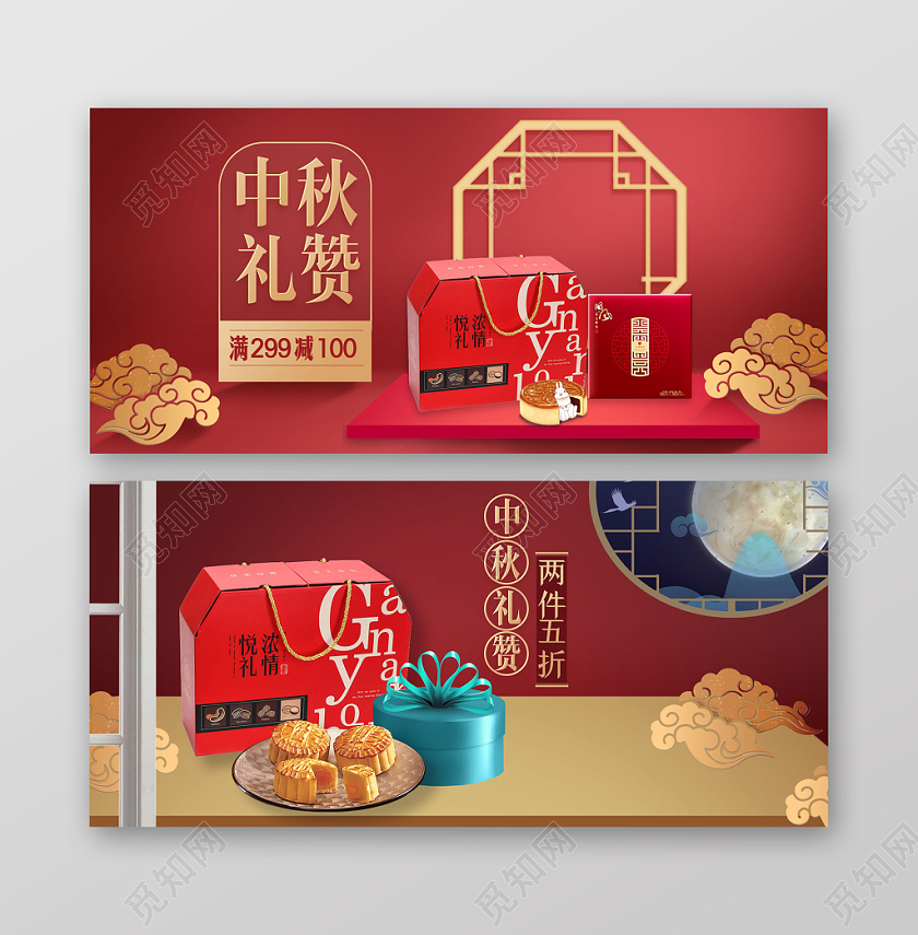 红色月圆中秋礼赞中秋节月饼促销banner