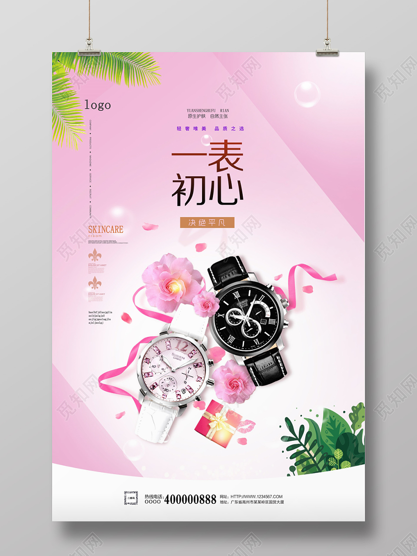 唯美粉色一表初心商场手表促销海报设计