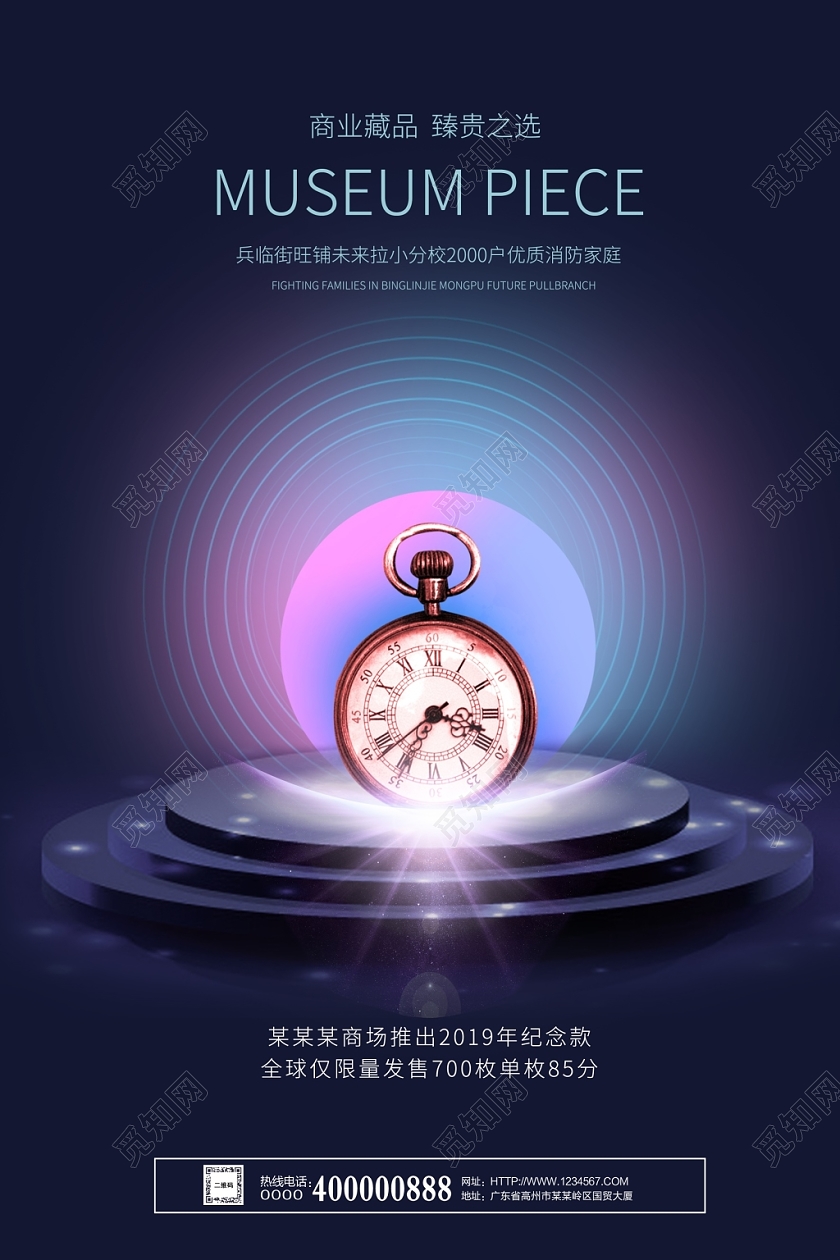 时尚大气炫紫怀表手表宣传海报设计