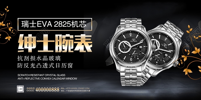 黑色大气绅士腕表经典腕表奢华手表商场促销展板设计