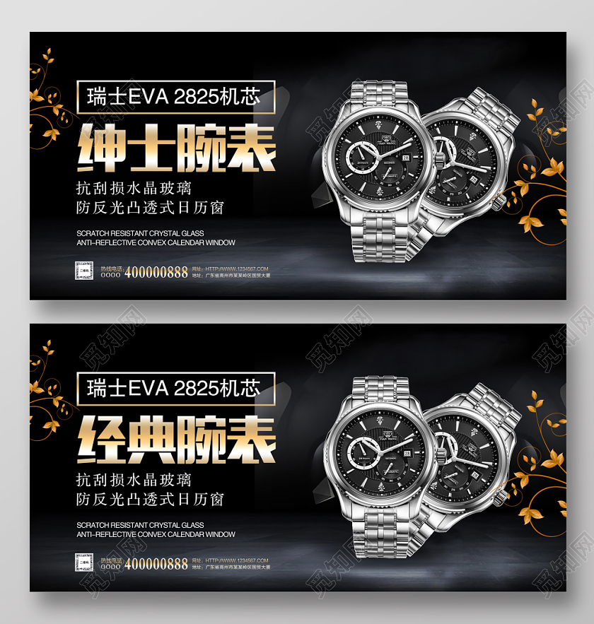 黑色大气绅士腕表经典腕表奢华手表商场促销展板设计
