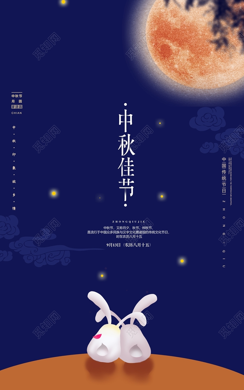 简约大气传统中秋节海报中秋佳节宣传海报设计