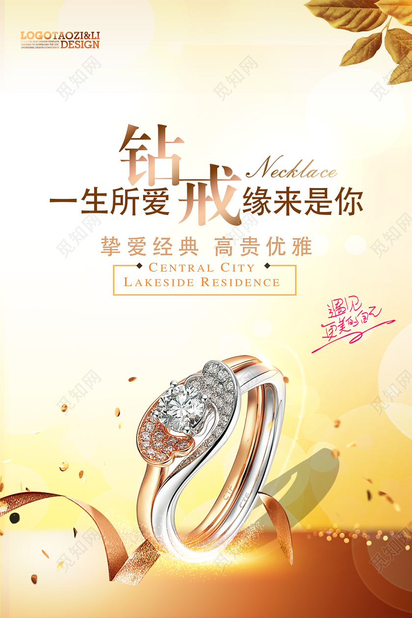 奢华浪漫大气高端简约珠宝戒指海报设计