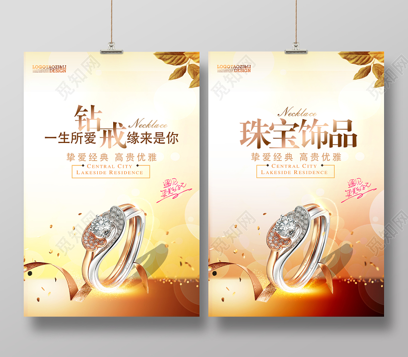 奢华浪漫大气高端简约珠宝戒指海报设计