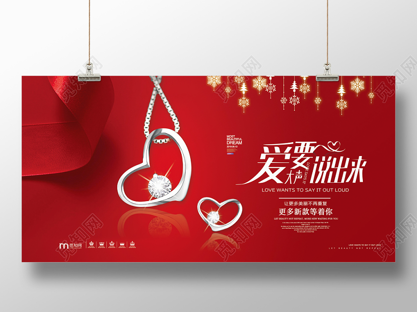 红色大气浪漫唯美项链爱要大声说出来钻石宣传展板