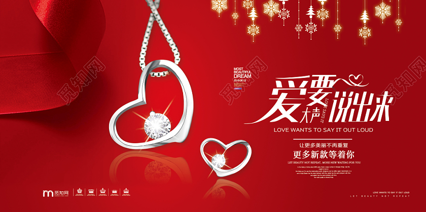 红色大气浪漫唯美项链爱要大声说出来钻石宣传展板